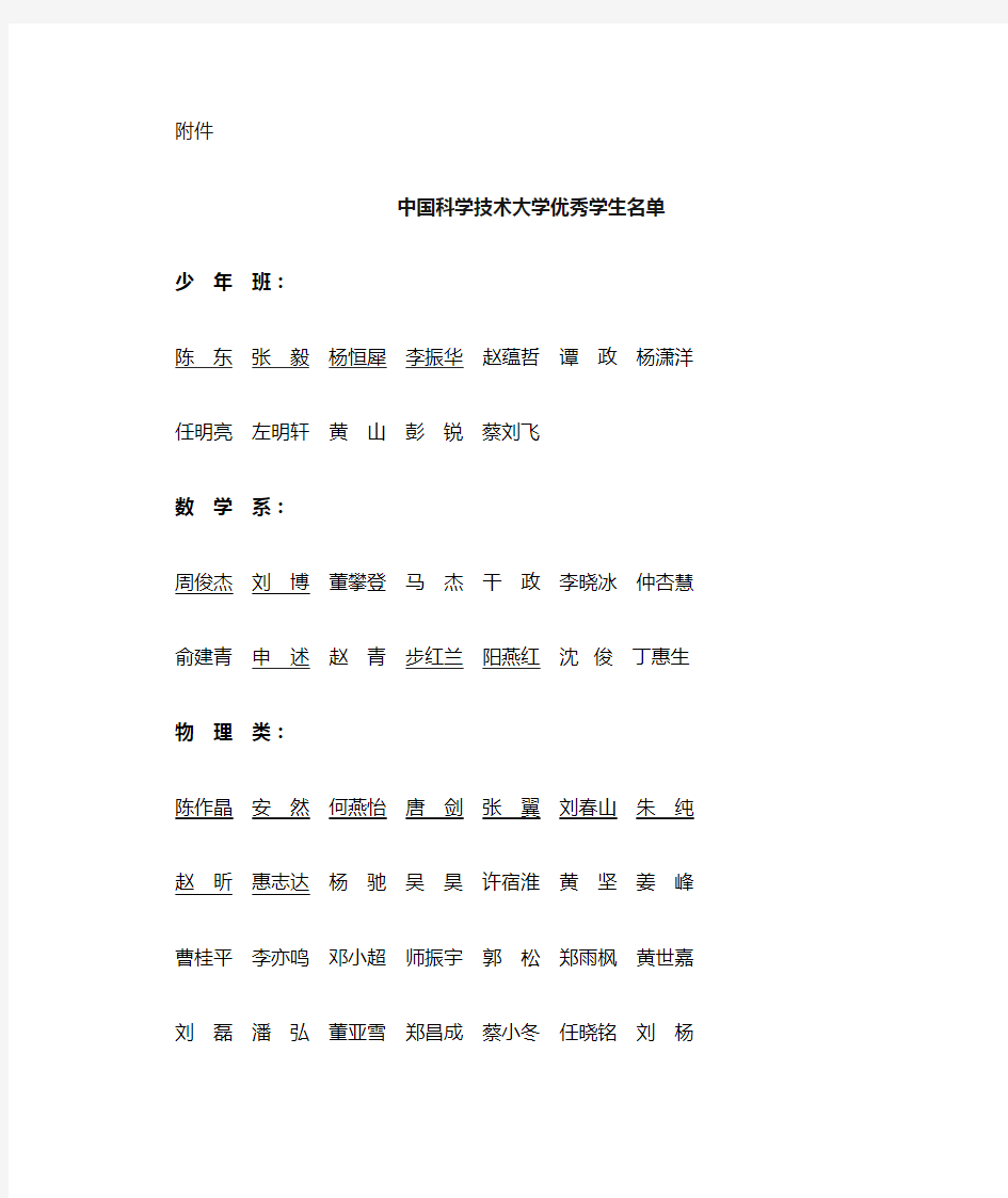 中国科学技术大学学生名单