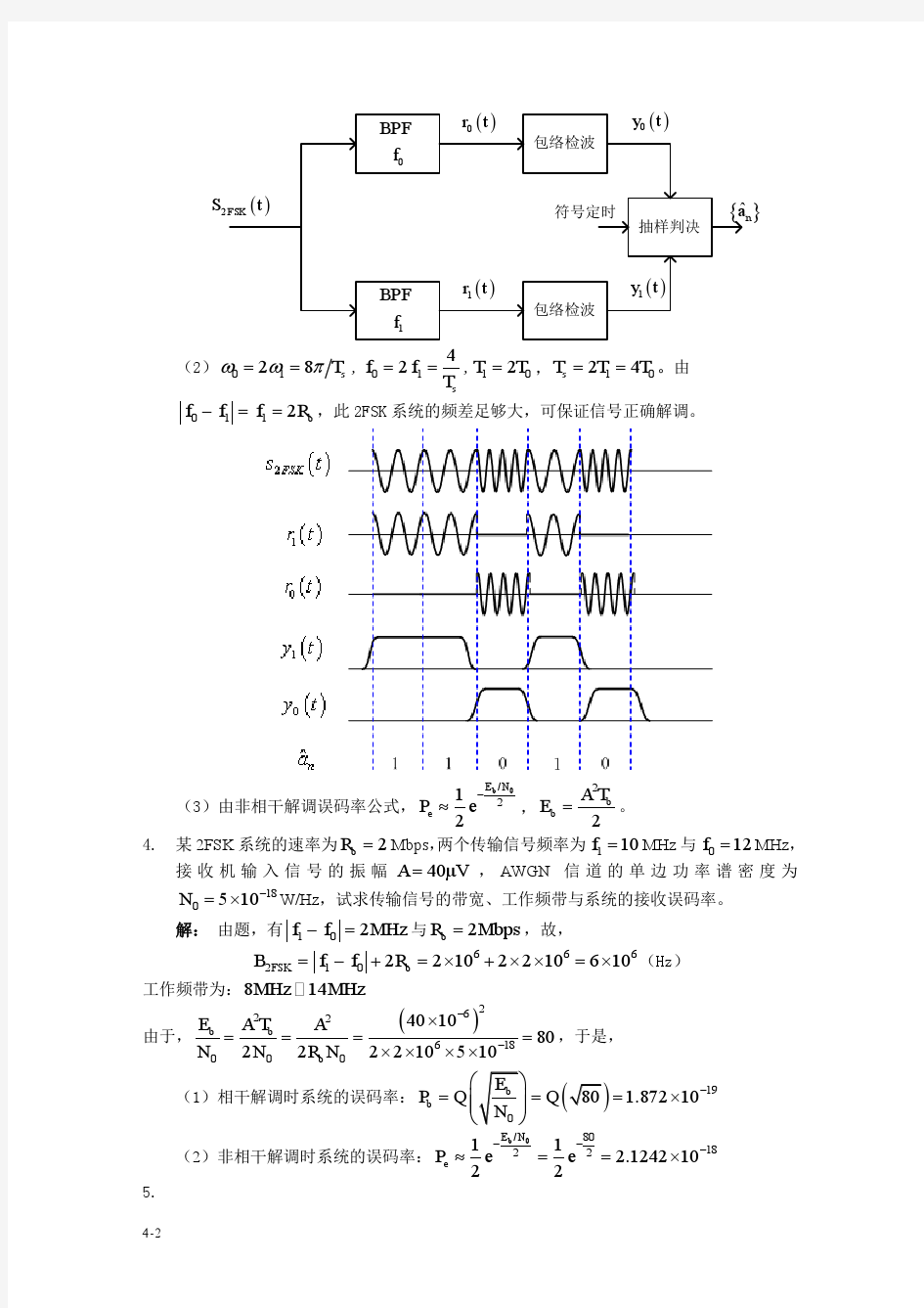 通信原理 第五章答案