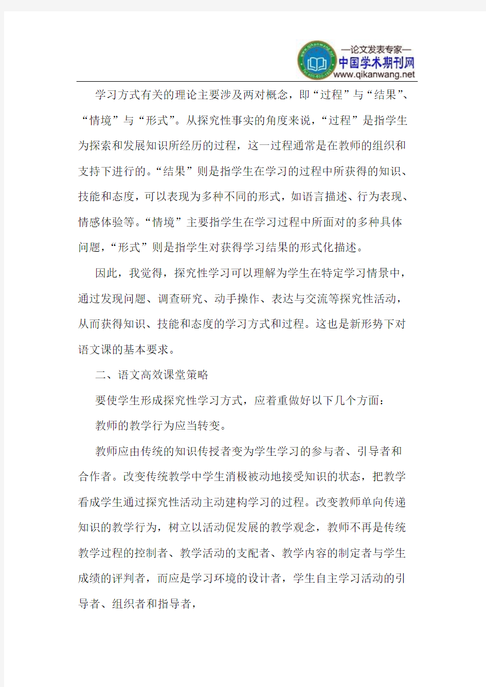 如何建构高中语文的高效课堂