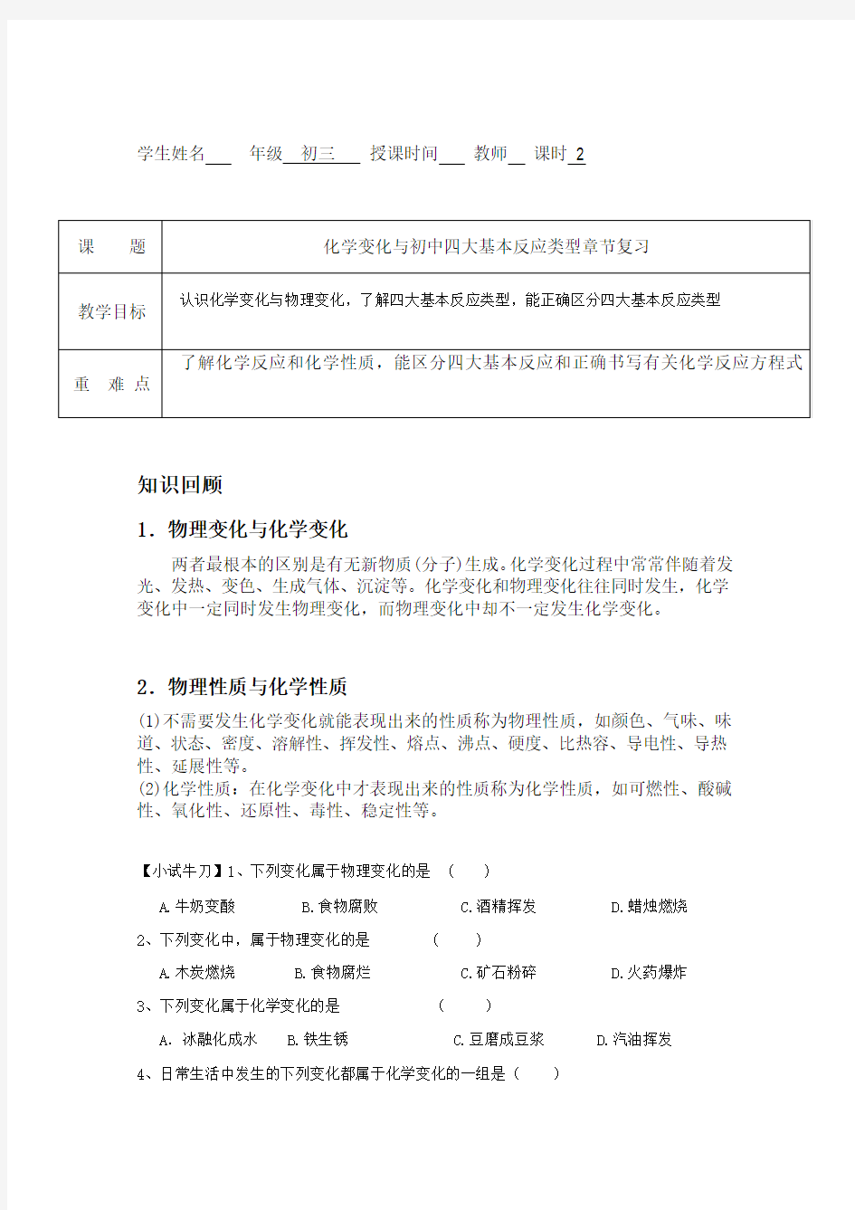 化学反应与四大基本反应类型复习教案