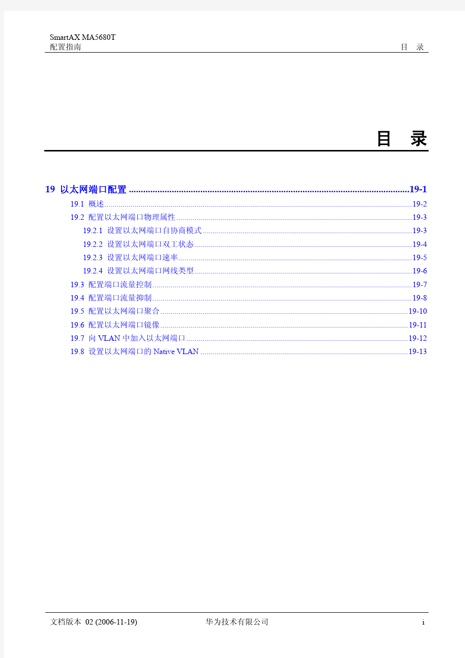 华为 GPON OLT 以太网端口配置