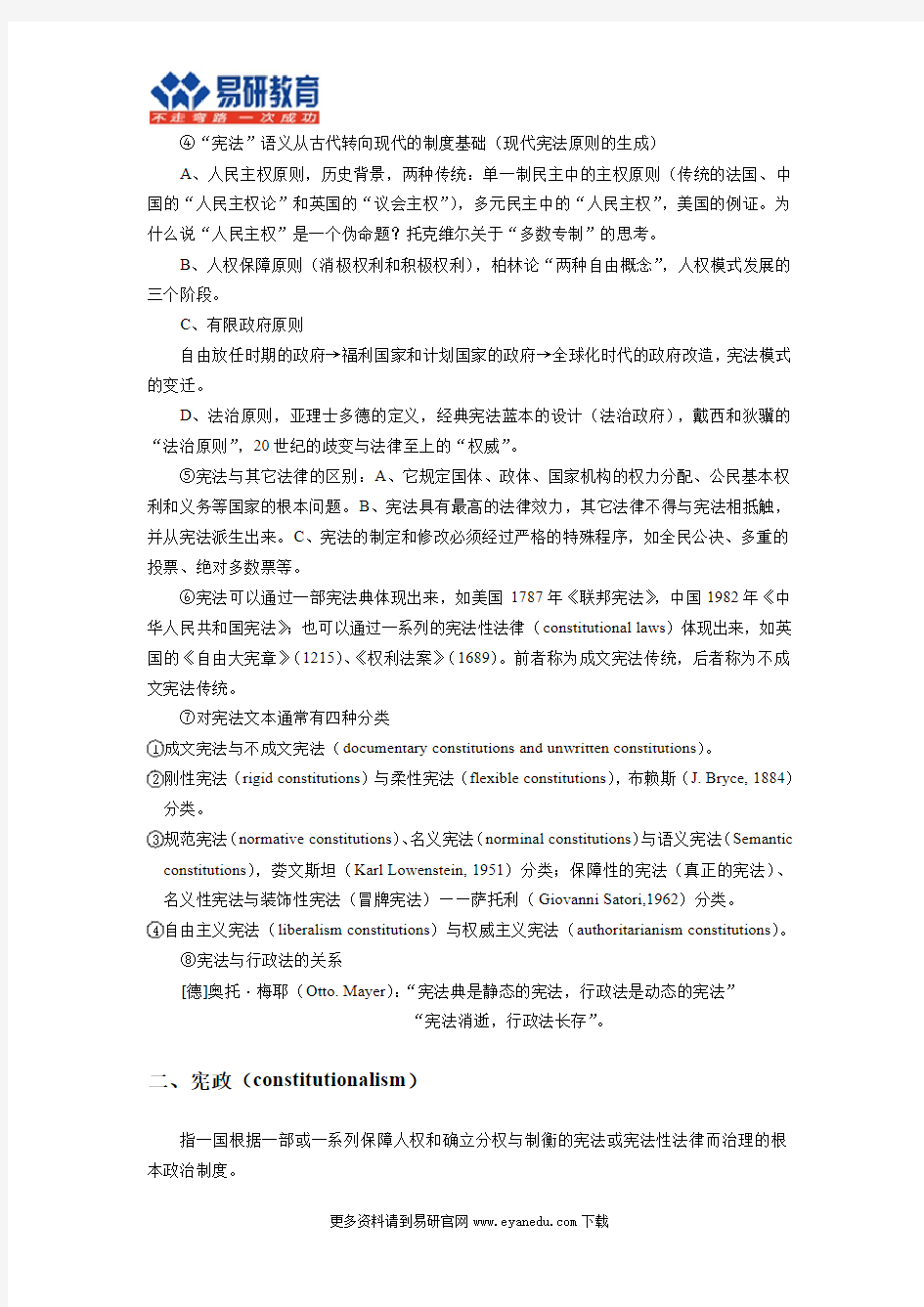 行政管理考研北大行管包万超《行政法与社会科学》内部讲义