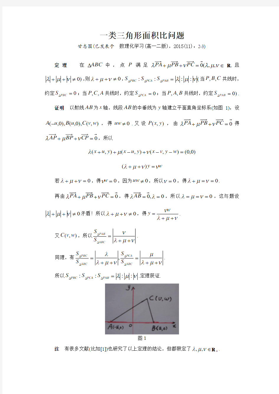 (甘志国)一类三角形面积比问题