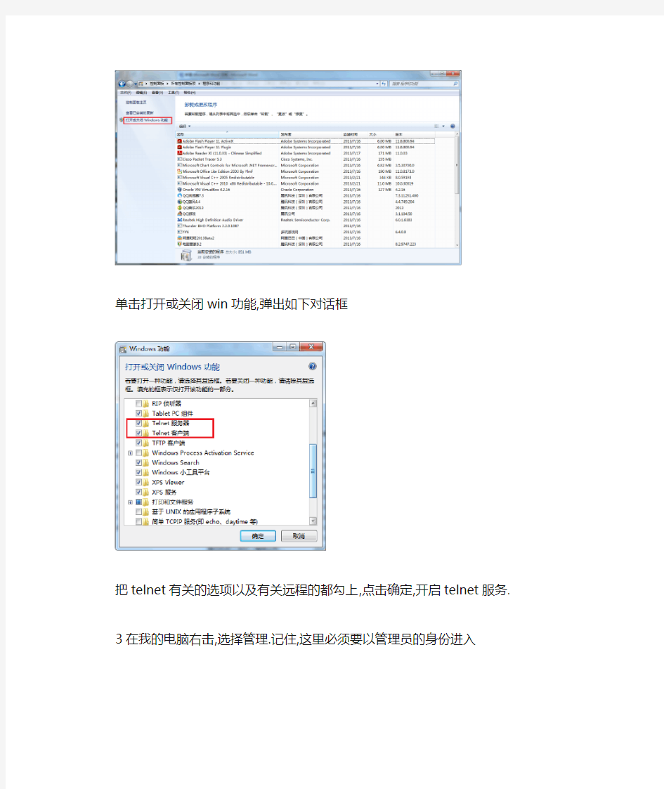 关于win7远程桌面无法连接的解决方法