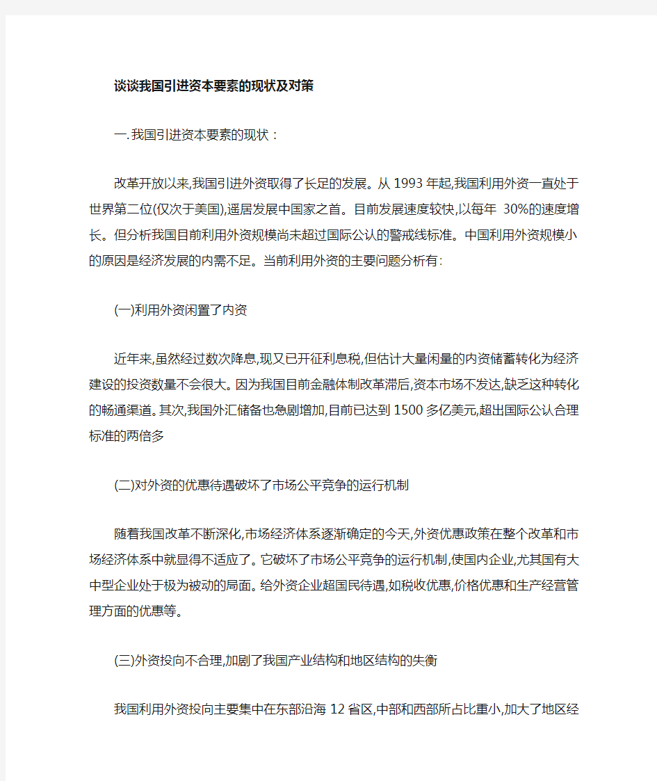 国际经济合作作业答案