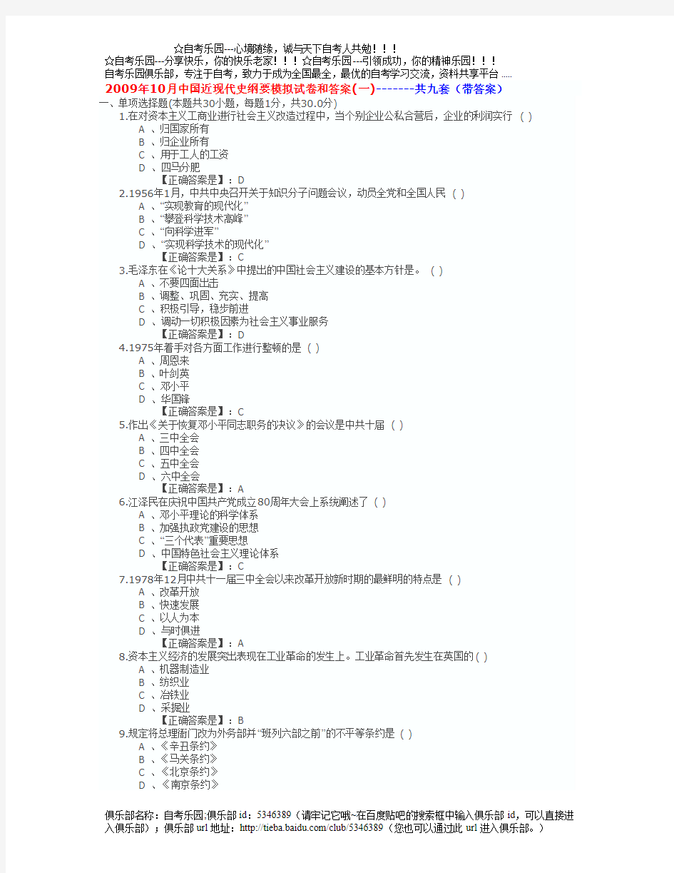 2009年10月中国近现代史纲要模拟试卷和答案(一)