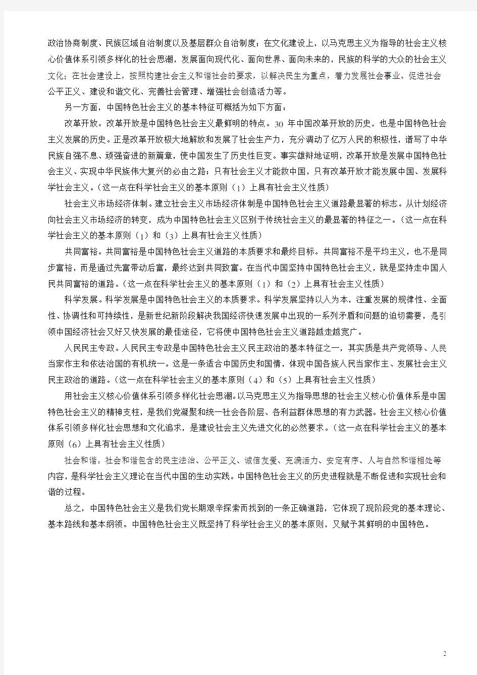 北京师范大学中国特色科学社会主义理论与实践研究考试真题