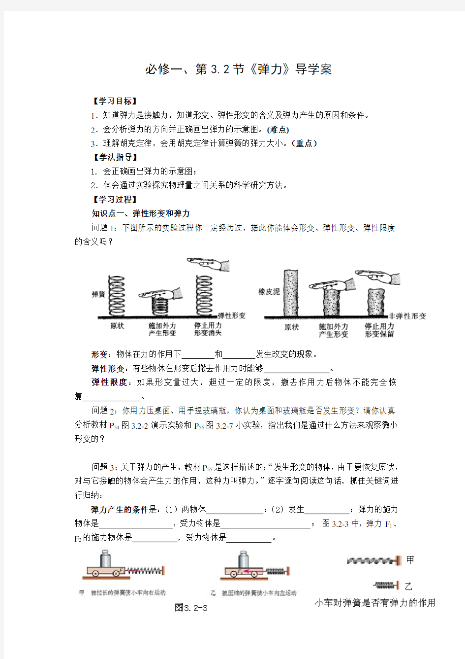 高中物理弹力导学案