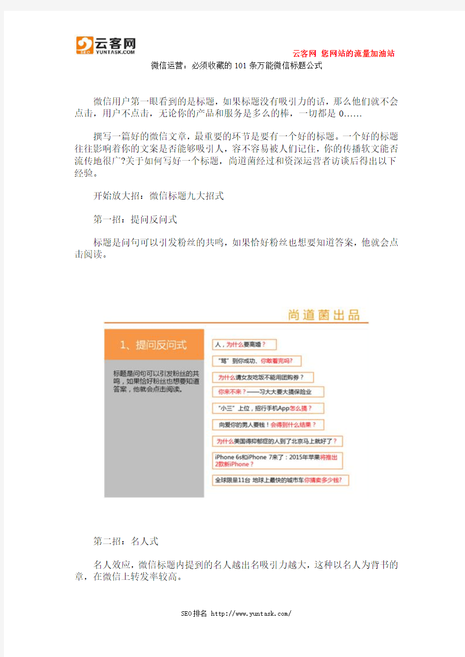 微信运营：必须收藏的101条万能微信标题公式