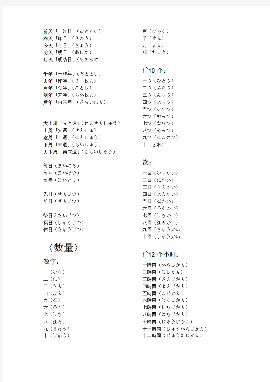 日语时间和数量表达
