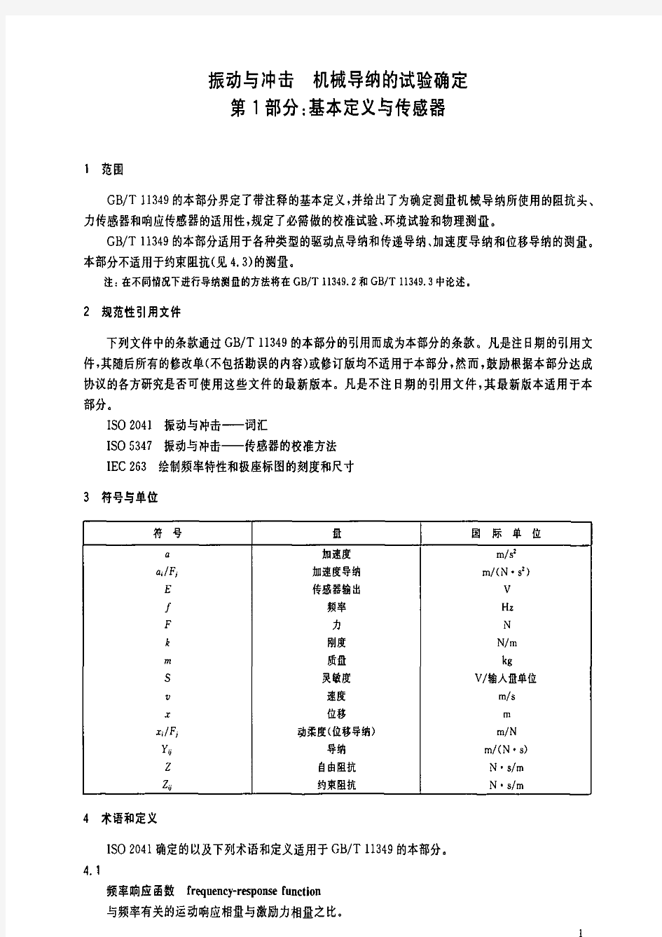 GBT 11349.1-2006 振动与冲击 机械导纳的试验确定 第1部分：基本定义与传感器