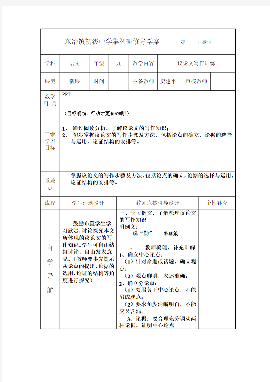 议论文作文训练表格式教案