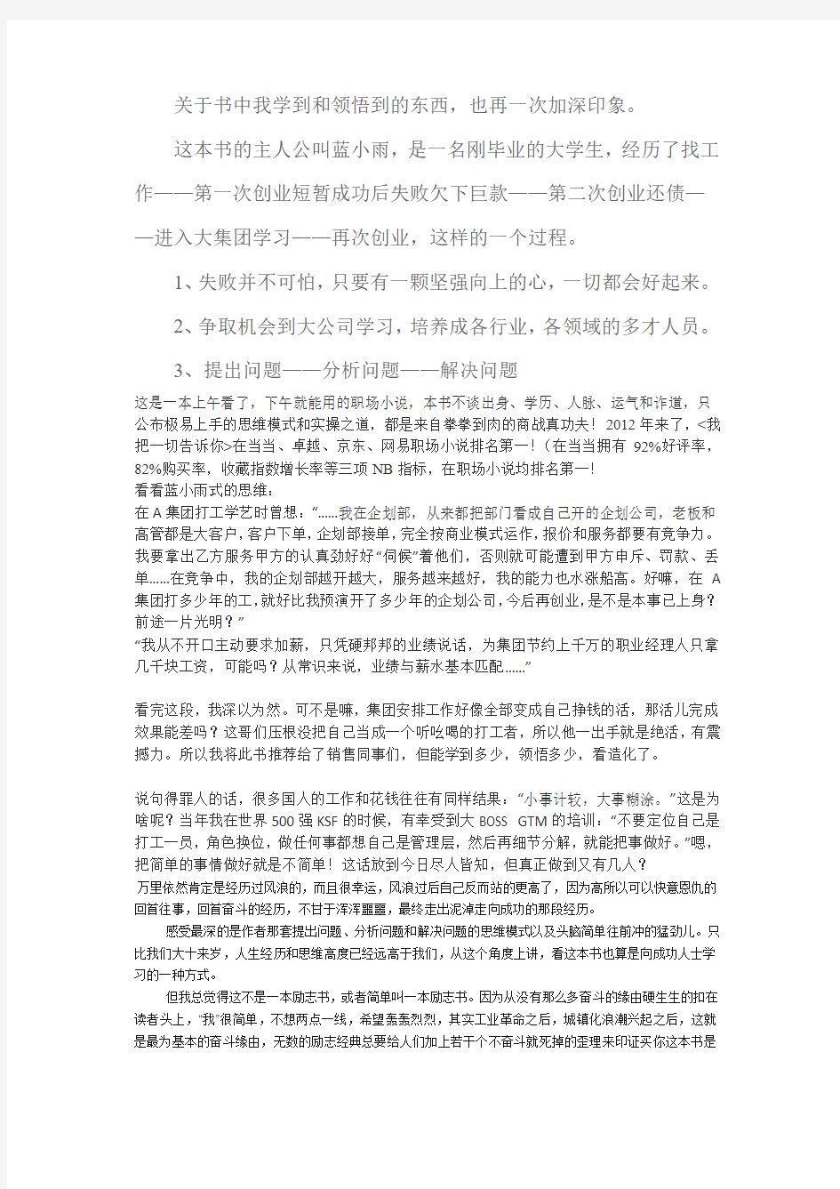 关于书中我学到和领悟到的东西