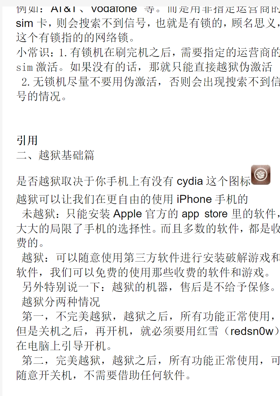 iphone4  越狱升级扫盲贴
