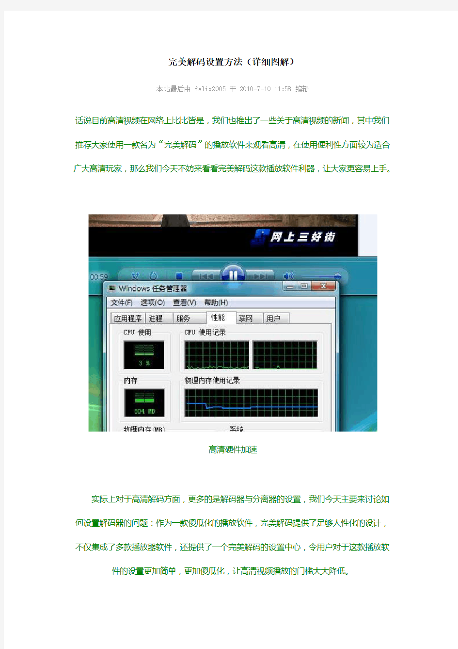 高清方案完美解码设置(带图)