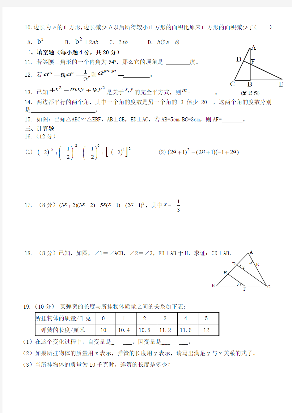 七年级下册期末综合试卷