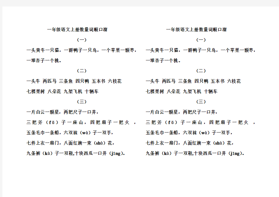 一年级语文上册数量词顺口溜