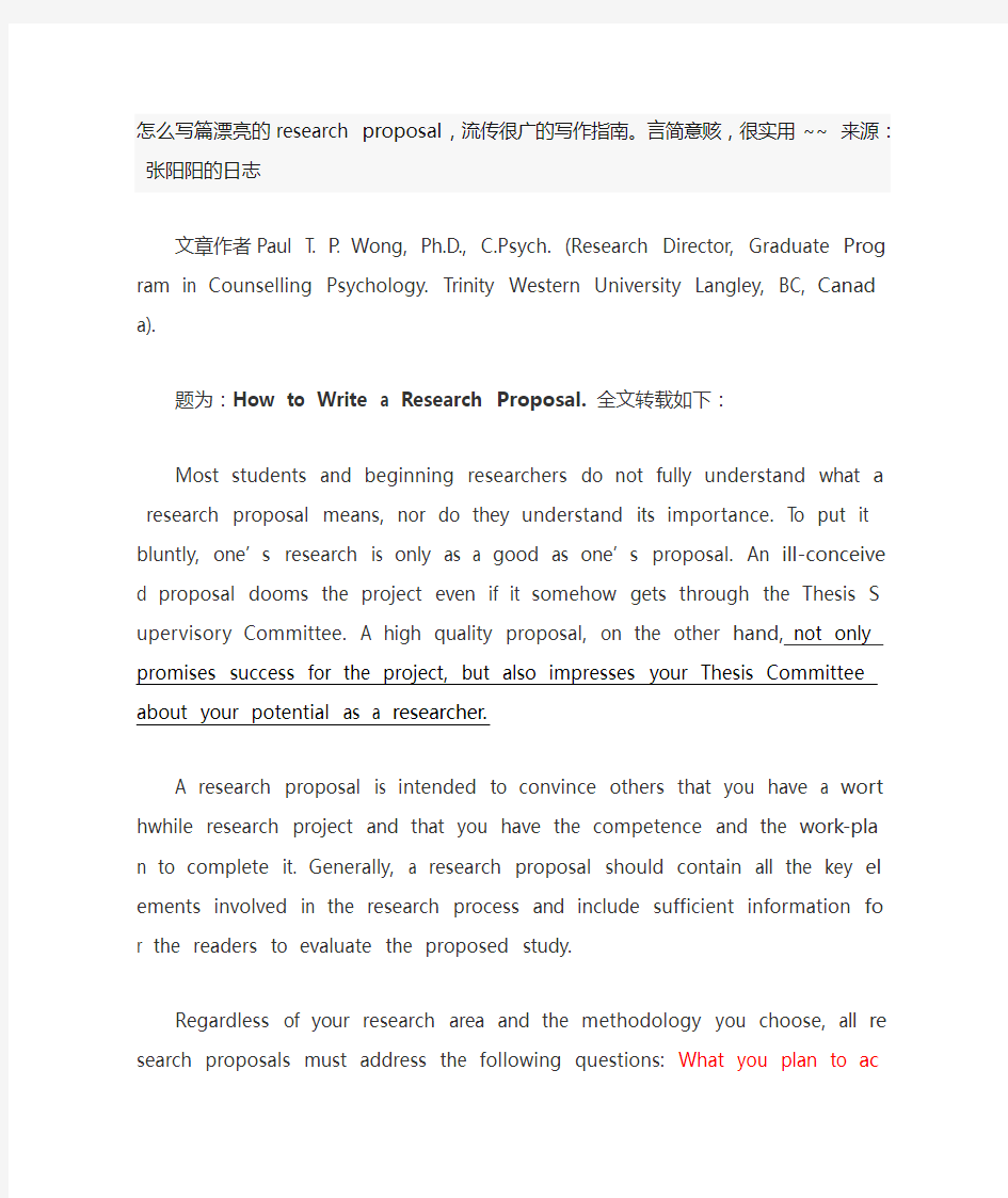 怎么写篇漂亮的research proposal