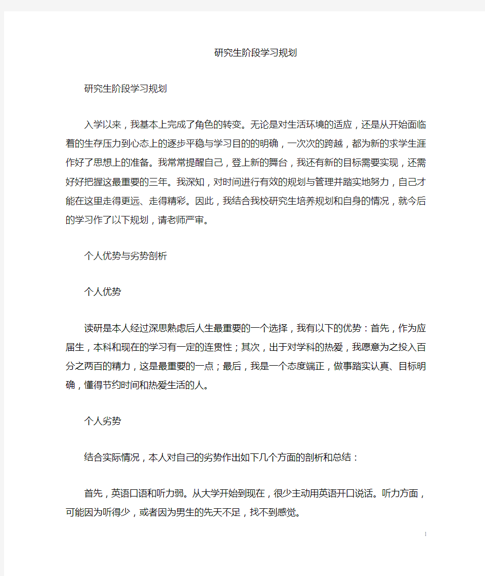 医学生学习规划