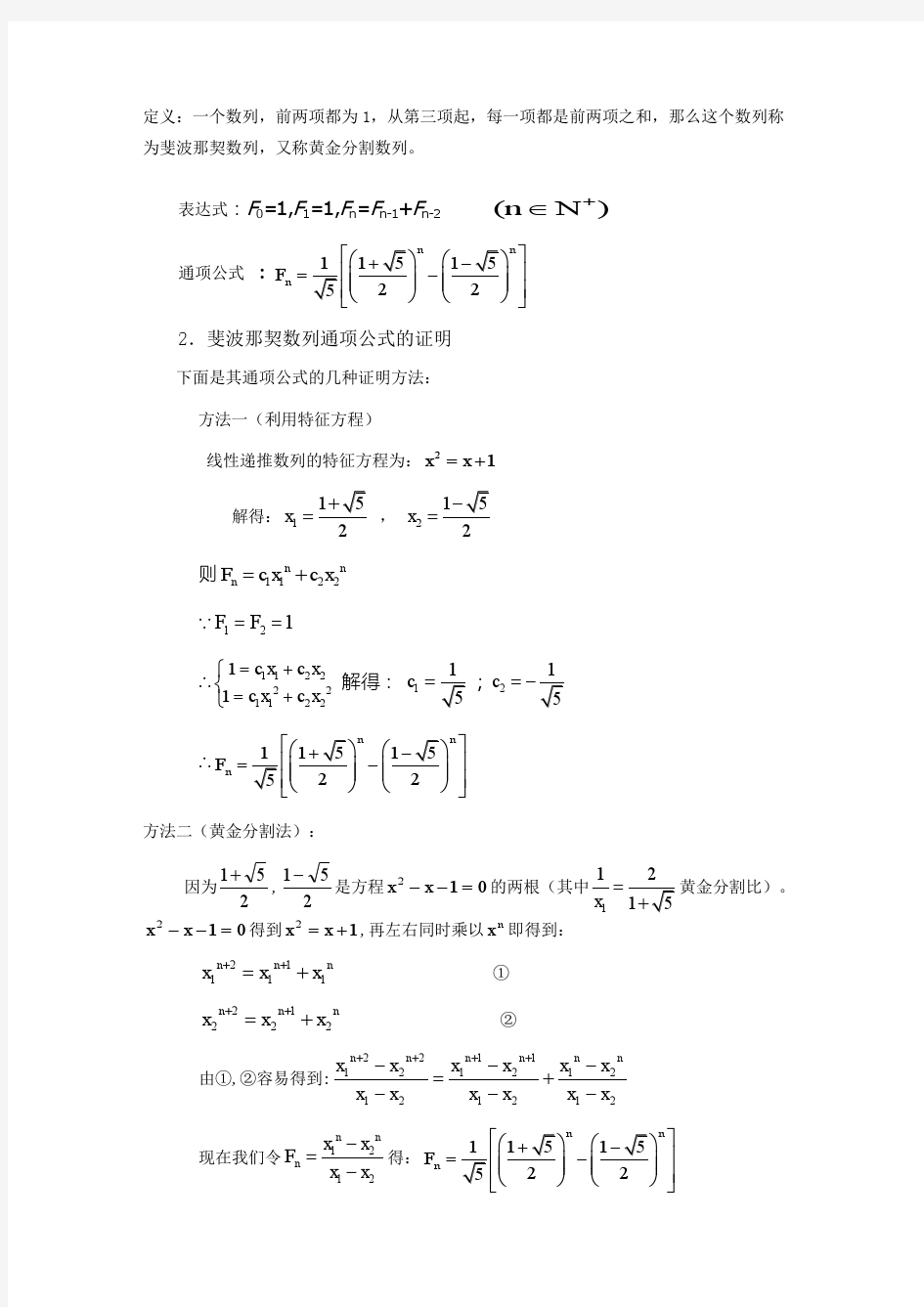 斐波那契数列