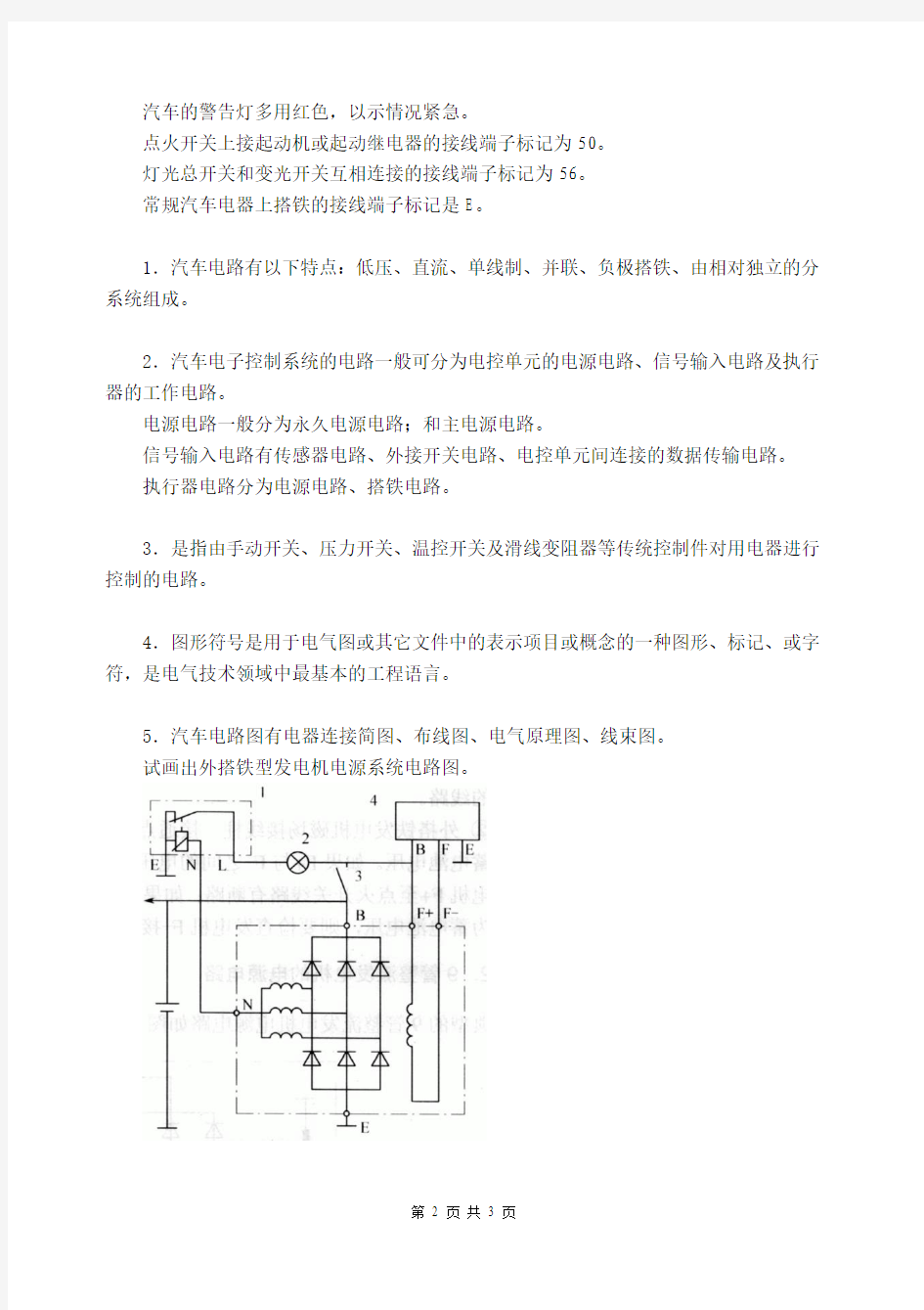 复习资料2