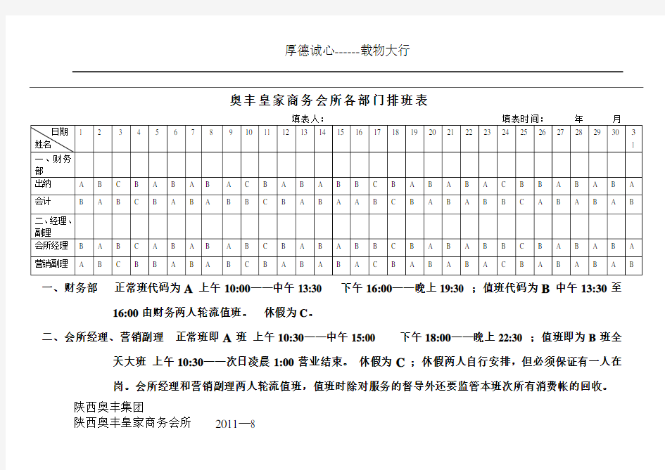 排班表模板