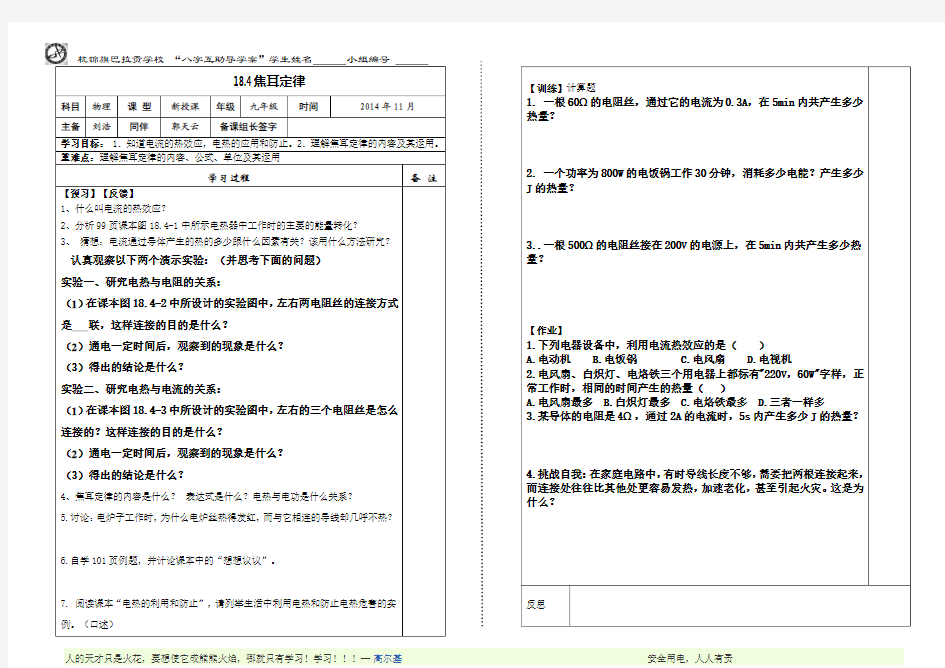 18.4焦耳定律导学案