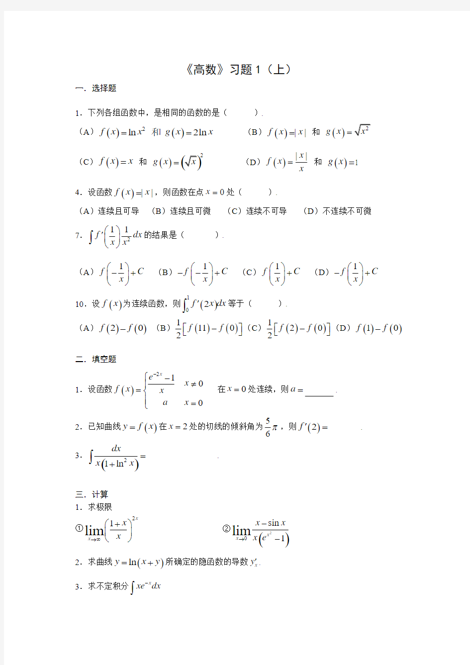 大学高等数学上习题(附答案)2