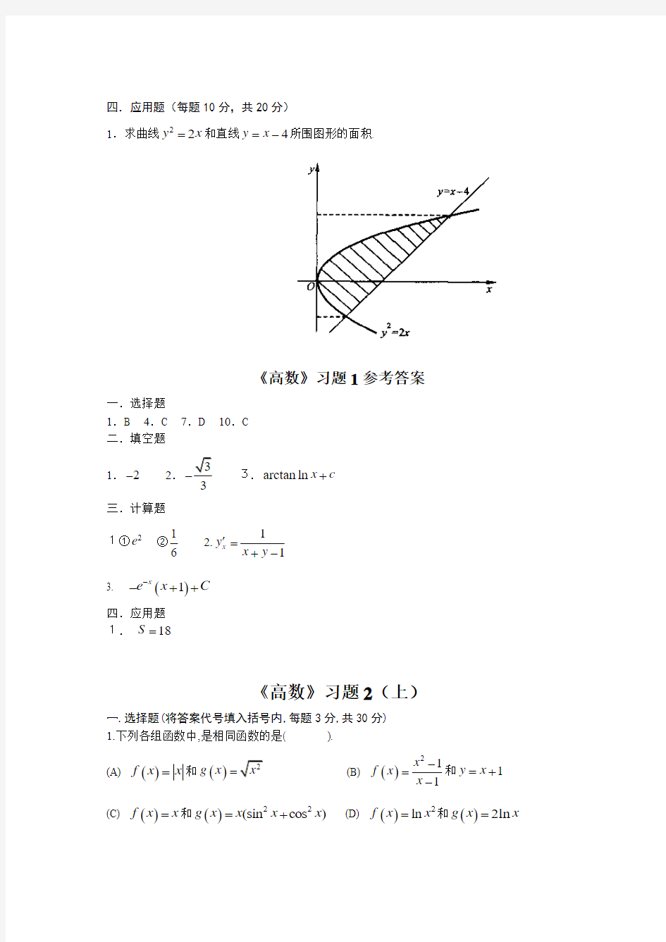 大学高等数学上习题(附答案)2