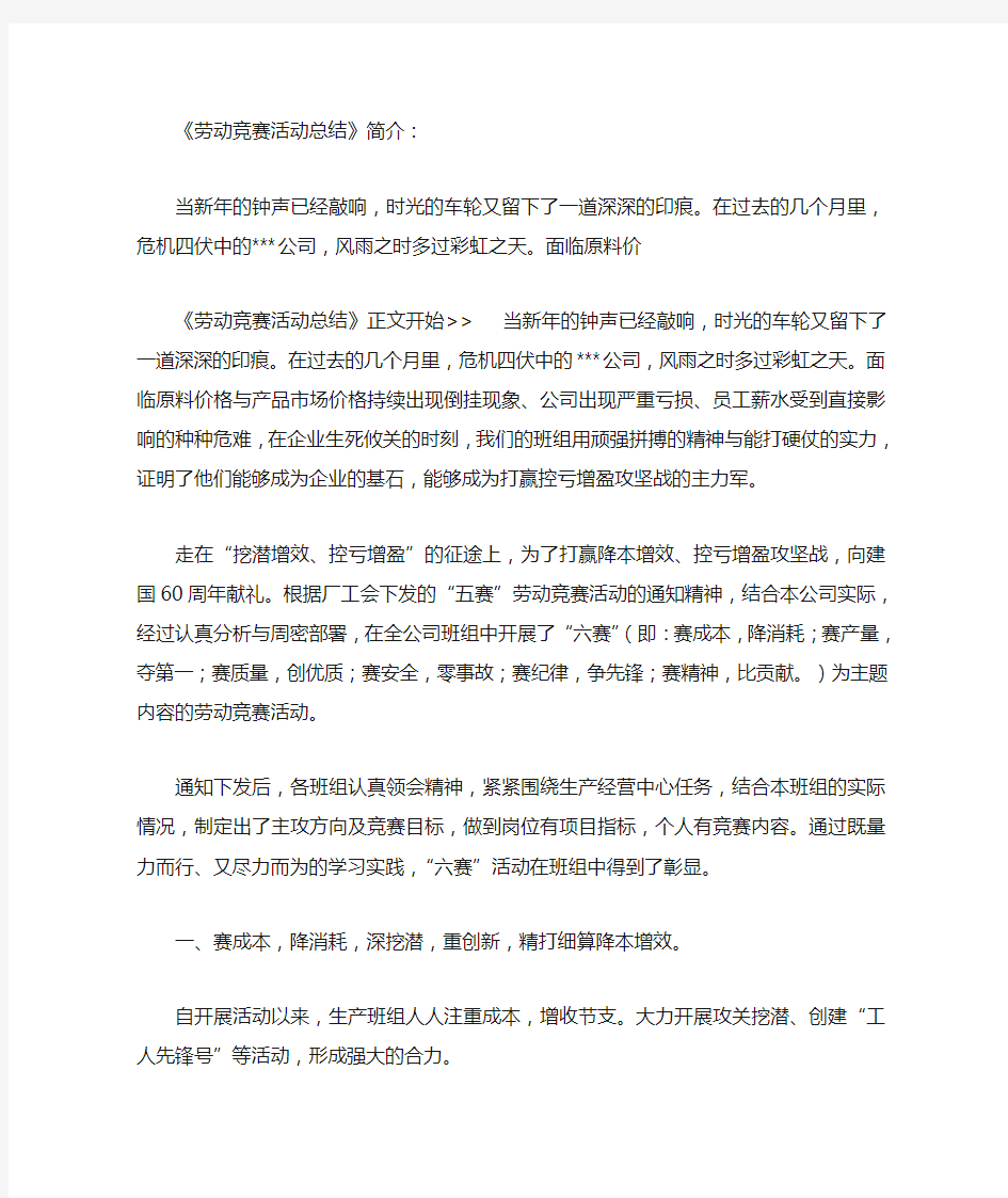 企业劳动竞赛总结