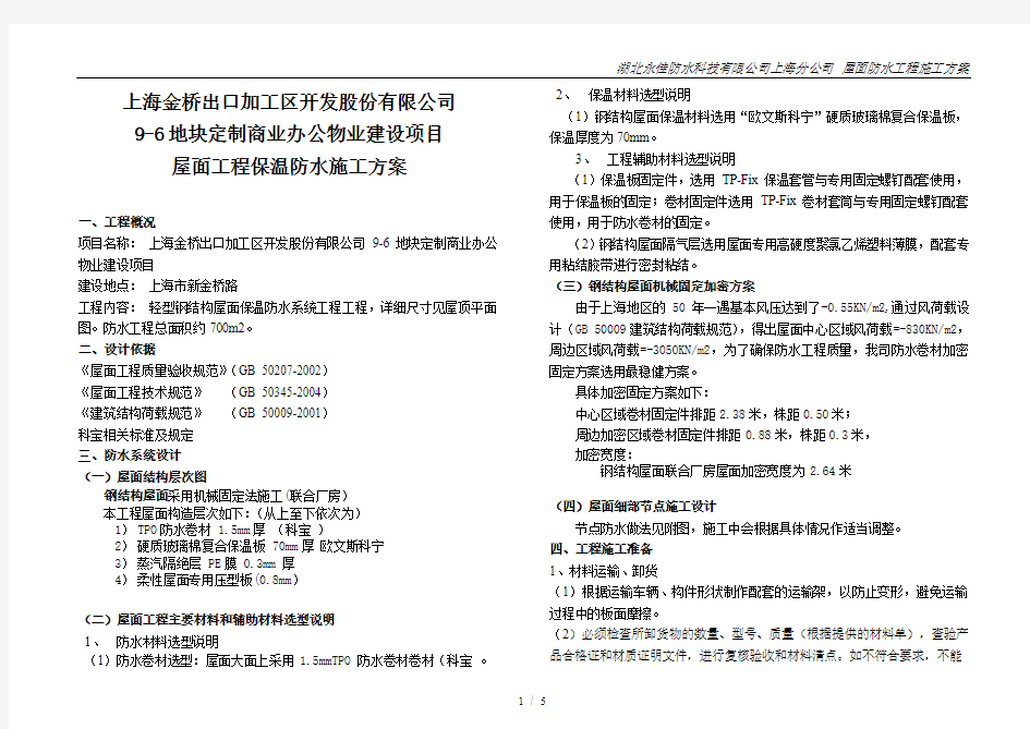 TPO防水卷材施工工艺