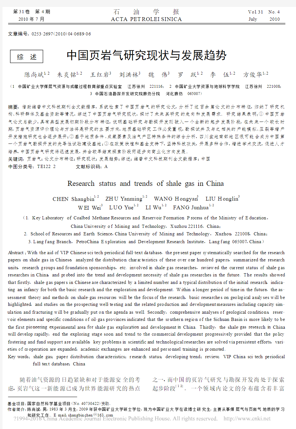 中国页岩气研究现状与发展趋势