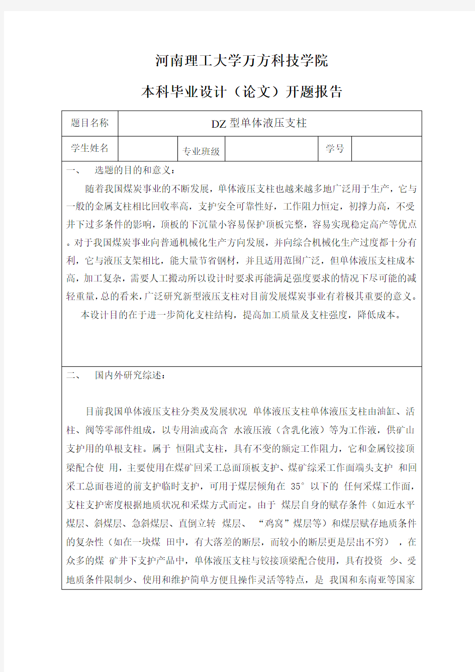 DZ型单体液压支柱设计-开题报告