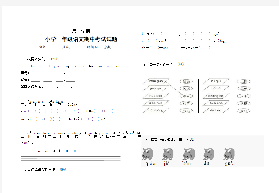 第一学期小学一年级语文期中考试试题