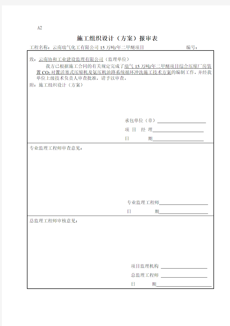 油管路循环冲洗方案