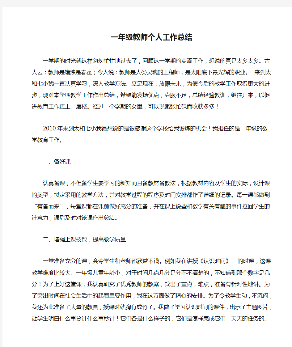 一年级教师个人工作总结