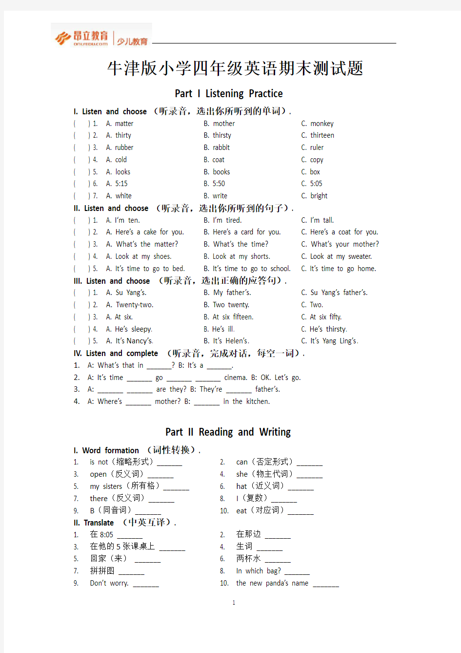 牛津版小学四年级英语期末测试题