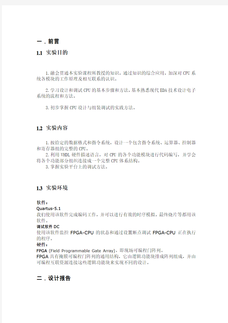 CPU武汉大学信息安全实验报告完整版