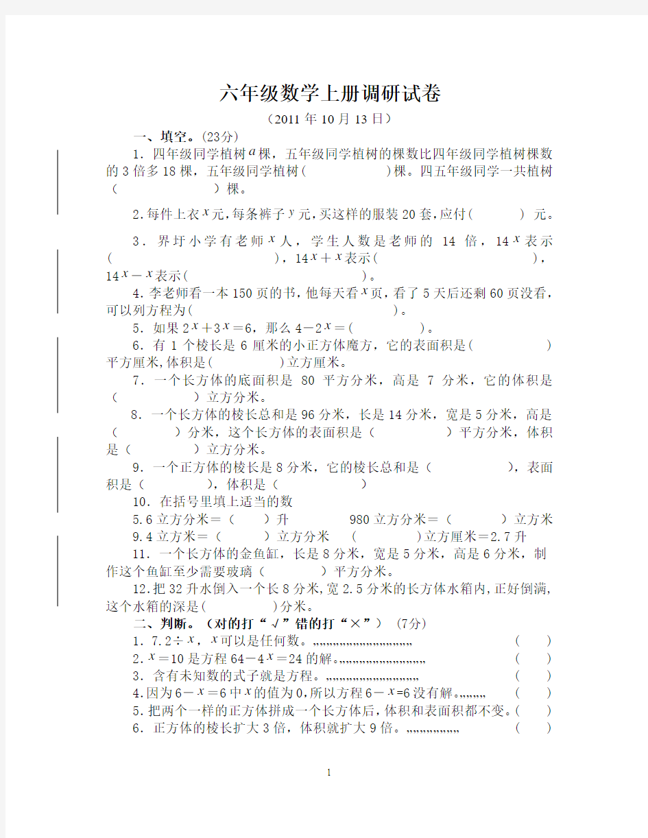 六年级数学上册调研试卷