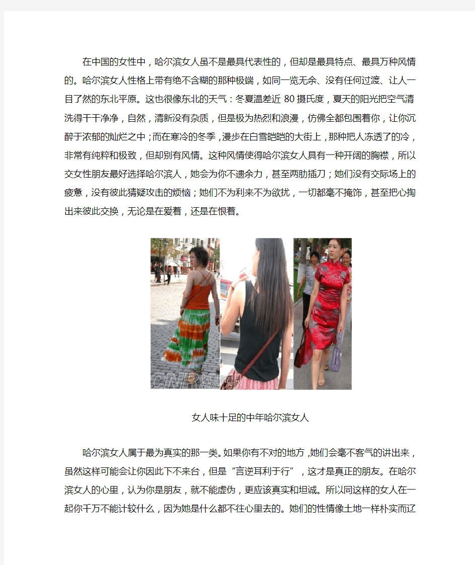 哈尔滨的女人特点