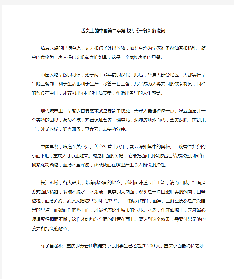 舌尖上的中国第二季第七集三餐解说词