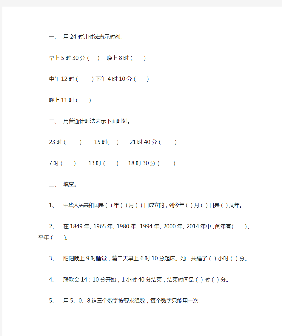 用24时计时法表示时刻