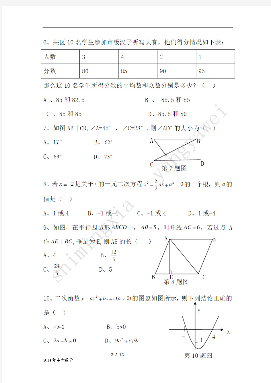 2014年陕西中考数学试题及答案(word版)