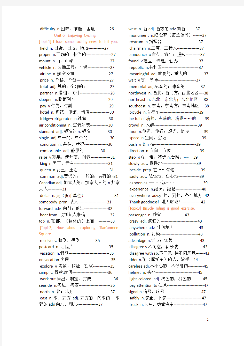 仁爱英语八年级下册单词表