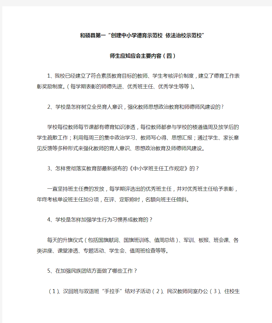 德育达标应知应会