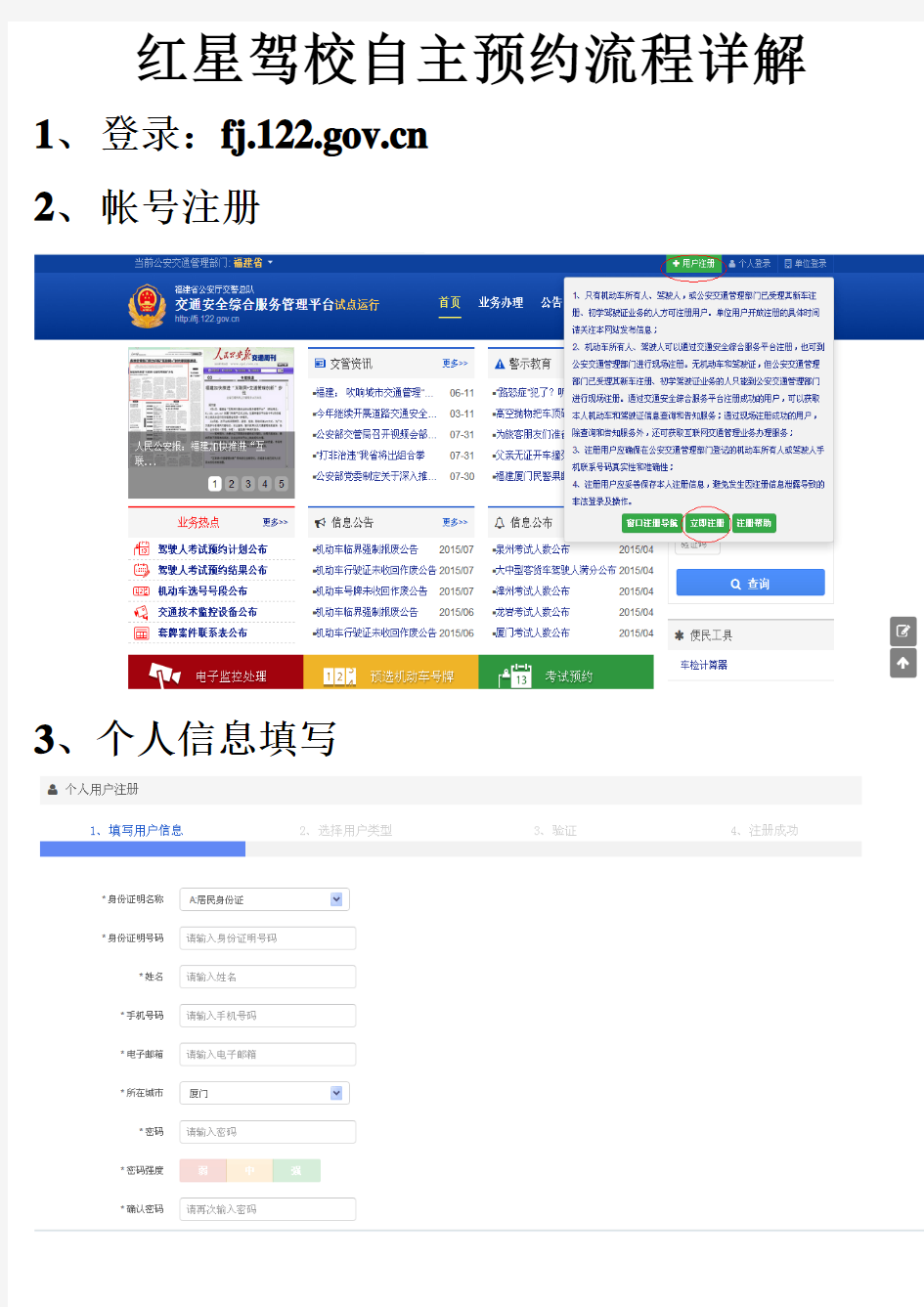 福建省公安厅交警队交通安全综合服务管理平台-驾校自主预约步骤详解