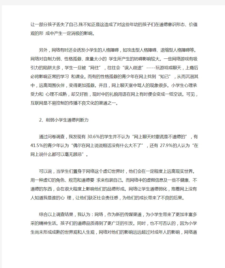 网络游戏对小学生的影响