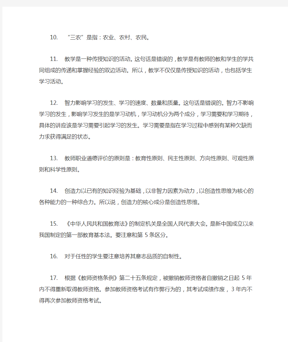 特岗教师笔记整理