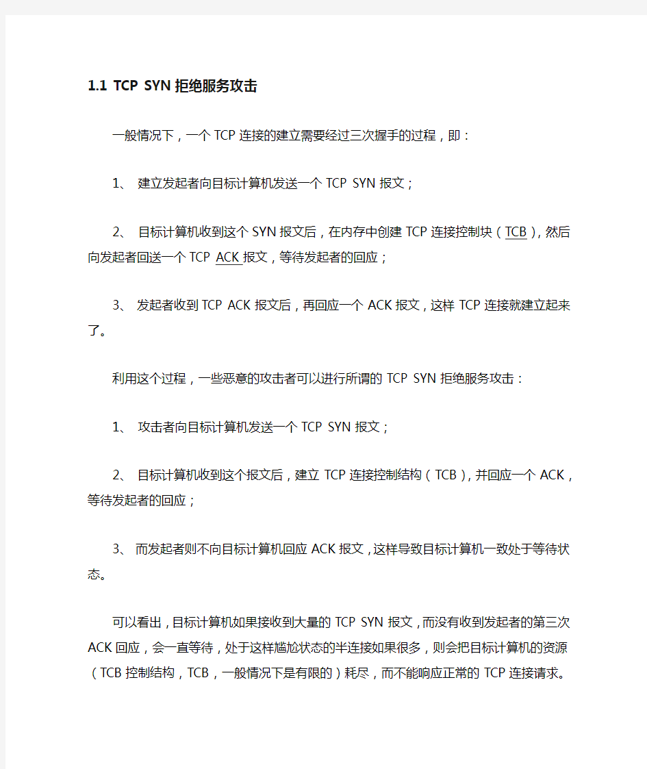 常见网络攻击方法及原理