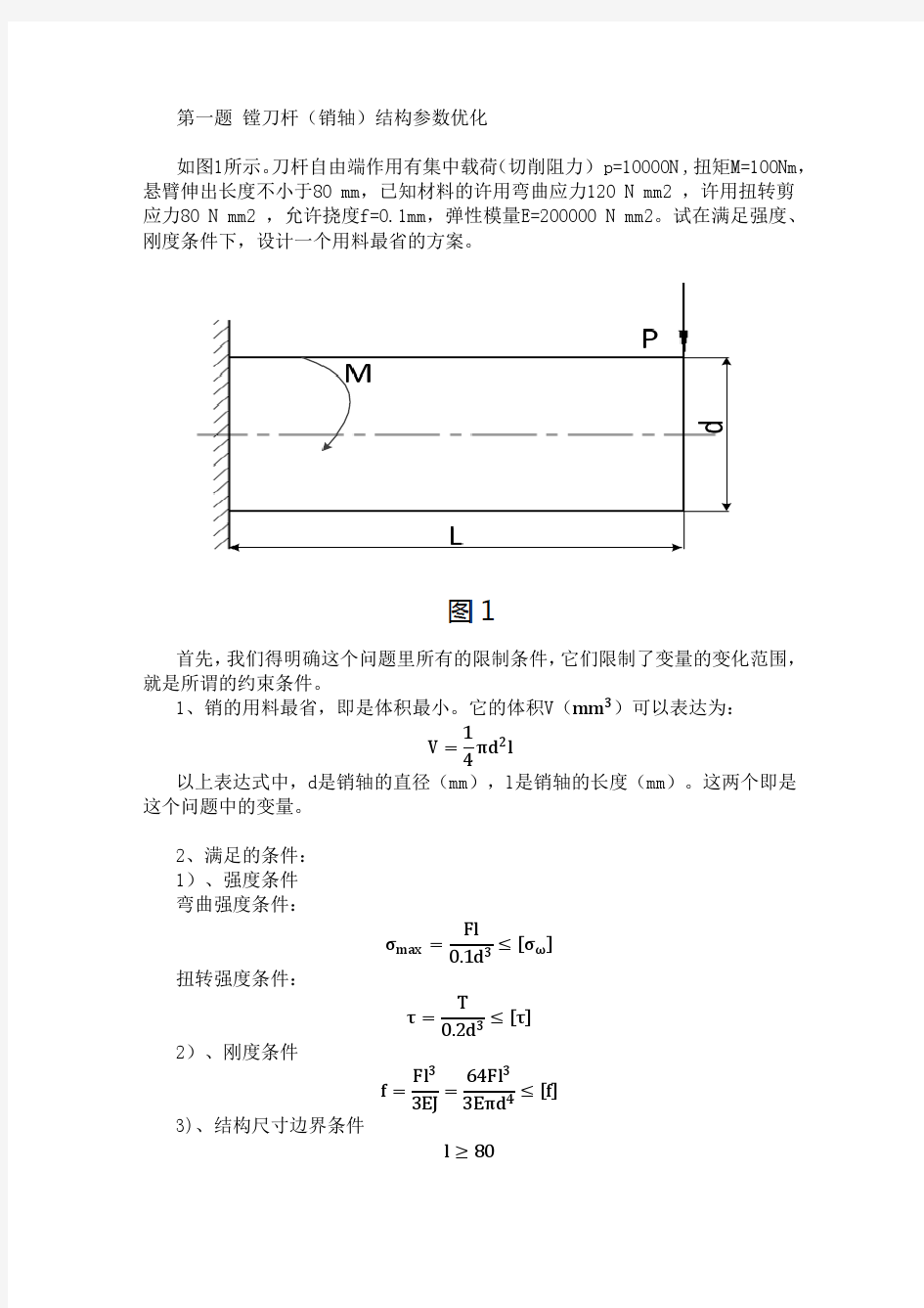 西安交大优化设计部分作业